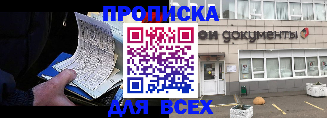 прописка для кредита в Болхове