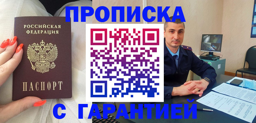 прописка для работы в Болхове